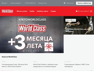 Скриншот сайта Worldclass.Ru