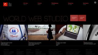 Скриншот сайта Worldwebstudio.Com