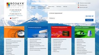 Скриншот сайта Wozdux.Ru