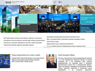 Скриншот сайта Wtcmoscow.Ru