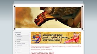 Скриншот сайта Wushu-sport.Ru