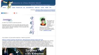 Скриншот сайта Wushu.Odessa.Net