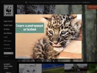 Скриншот сайта WWF.Ru