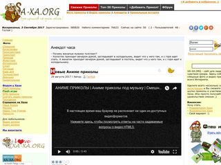 Скриншот сайта Xa-xa.Org