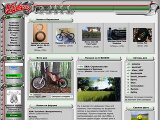 Скриншот сайта X-bikers.Ru