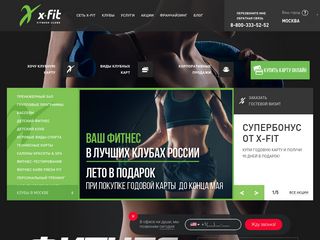 Скриншот сайта Xfit.Ru
