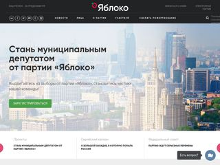 Скриншот сайта Yabloko.Ru