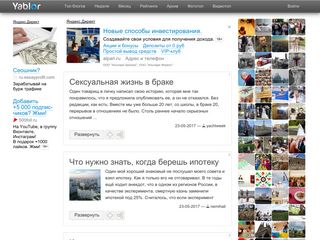 Скриншот сайта Yablor.Ru