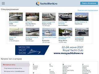 Скриншот сайта Yachtsworld.Ru