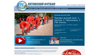 Скриншот сайта Yaltafootball.Com