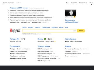 Скриншот сайта Yandex.By