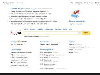 Скриншот сайта Yandex.Kz