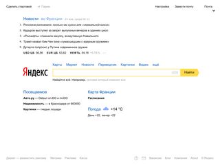 Скриншот сайта Yandex.Ru