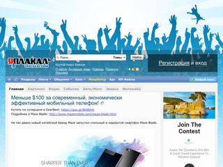 Скриншот сайта Yaplakal.Com