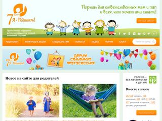 Скриншот сайта Ya-roditel.Ru