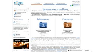 Скриншот сайта Yarpoisk.Ru