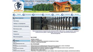 Скриншот сайта Yarsovteh.Ru