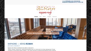 Скриншот сайта Yasminrest.Ru