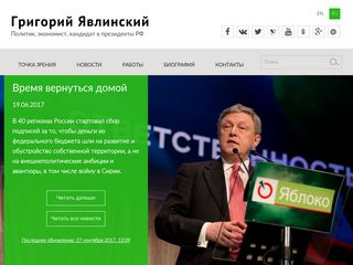 Скриншот сайта Yavlinsky.Ru