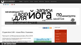 Скриншот сайта Yoga73.Ru