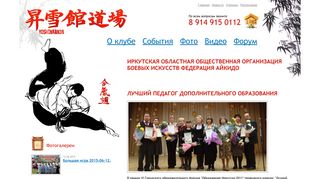 Скриншот сайта Yoshinkan38.Ru