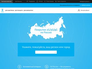 Скриншот сайта Yota.Ru