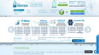 Скриншот сайта Yourwater.Ru