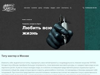 Скриншот сайта Ytattoo.Ru