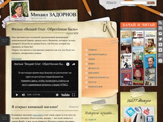 Скриншот сайта Zadornov.Net