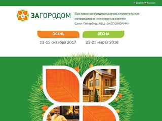 Скриншот сайта Zagorodom-expo.Com