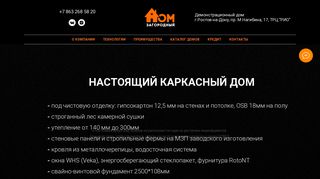 Скриншот сайта Zagorodom61.Ru