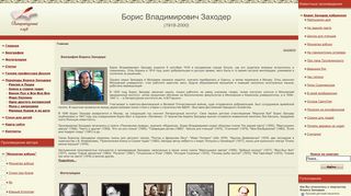 Скриншот сайта Zahoder.Ru