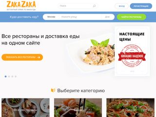 Скриншот сайта Zakazaka.Ru