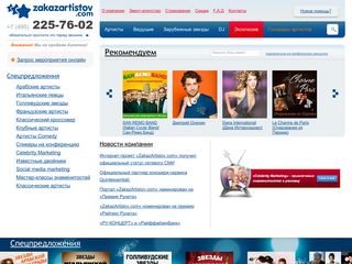 Скриншот сайта Zakazartistov.Com