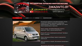 Скриншот сайта Zakazavto.By