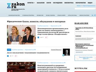 Скриншот сайта Zakon.Ru