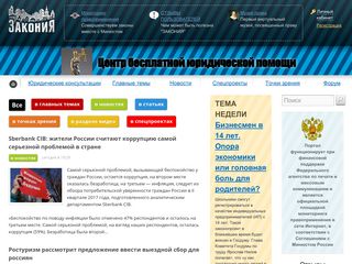 Скриншот сайта Zakonia.Ru