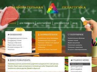 Скриншот сайта Zanimatika.Ru
