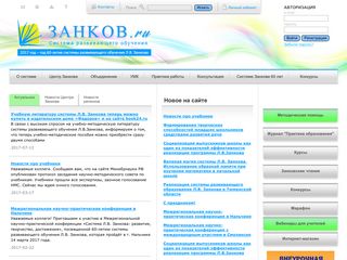 Скриншот сайта Zankov.Ru