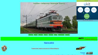 Скриншот сайта Zap-sib-rail.Narod.Ru