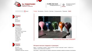 Скриншот сайта Zapodarkami.Ru
