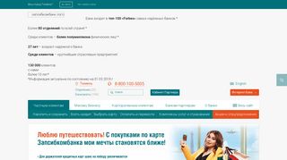 Скриншот сайта Zapsibkombank.Ru