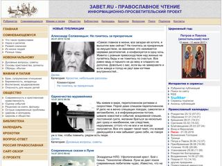 Скриншот сайта Zavet.Ru