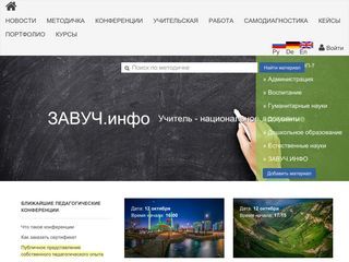 Скриншот сайта Zavuch.Ru