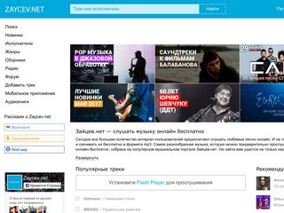 Скриншот сайта Zaycev.Net