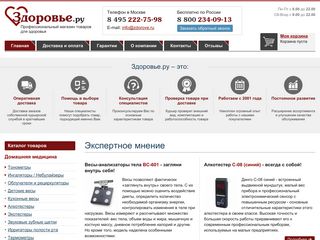 Скриншот сайта Zdorove.Ru