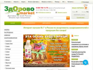 Скриншот сайта Zdorovo-market.Ru