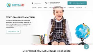 Скриншот сайта Zdorovo365.Ru
