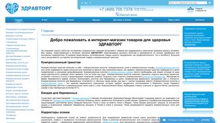 Скриншот сайта Zdrav-torg.Ru