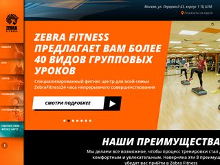 Скриншот сайта Zebrafitness.Ru
